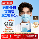 京东京造医用外科口罩一次性独立包装灭菌级100只蓝色防晒口罩防尘口罩防