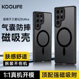 KOOLIFE适用 三星S23Ultra手机壳Galaxy S23Ultra手机保护套磁吸充电超薄肤感磨砂简约亲肤气囊防摔外壳