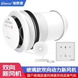 埃默德新风机家用墙体窗户壁挂式双向流换气玻璃室内全屋通风除甲醛SK-BL160 160#双向动力窗式（玻璃）带PM2.5过滤新风机