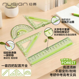 纽赛（NUSIGN）硅胶防滑易拾取套尺考研中考高考开学 直尺*1+三角尺*2+量角器*1NS095-F得力旗下高端品牌