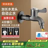 京米优选全铜水龙头单冷家用阳台洗衣机拖把池墩布池通用4分入墙中长款