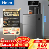 海尔（Haier）智能茶吧机家用立式饮水机高端客厅用2026年新款冷热下置水桶柜办公室恒温烧水壶一体机自动上水 【炫彩大屏】 制热型 Z52大海星温热茶吧机