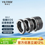 唯卓仕DG-C微距环佳能EOS单反数码相机近摄接圈适用于佳能5D4/5D3/6D/90D/70D相机镜头摄影微距转接环 DG-C