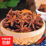香料大全家庭搭配花椒八角桂皮香叶组合套餐大料批卤料炖肉调料品 足干大红八角B级货 50g*1袋 【1两袋装】