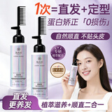 淘米匠蛋白矫正直发膏免拉家用刘海头发定型柔顺拉直软化剂烫发药水*2