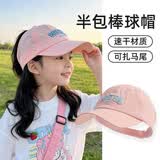 偶森儿童空顶防晒帽女童夏季薄款遮阳帽速干户外春游女孩子可爱鸭舌帽