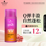 施华蔻（Schwarzkopf）got2b迷浪盈卷弹力素乳液100ml 弹力素卷发保湿护卷防毛躁蓬松