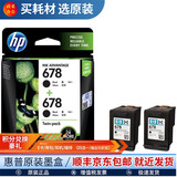 惠普hp原装678墨盒黑色彩色3548 2648 2548 4648 1518 4518打印机一体机 678（黑色+黑色）套装480页+480页