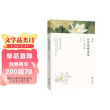 汪曾祺精选集：受戒+大淖记事（文联精选小说集）