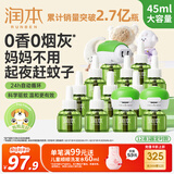 润本蚊香液电蚊香液驱蚊液45ml*12瓶+3定时加热器驱蚊防蚊蚊香无香型