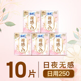 苏菲【婴儿级标准】裸感S极上日用卫生巾250mm2片*5包 棉柔透气姨妈巾