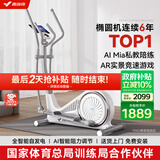 麦瑞克（MERACH） 椭圆机家用智能太空漫步机踏步机椭圆仪 蜗牛X MR-581BXZ
