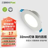 三雄极光 led筒灯射灯 超薄桶灯客厅吊顶天花灯 走廊过道嵌入式孔灯洞灯 星景Ⅱ 12W 白光 5寸