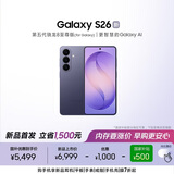 三星Galaxy S26 AI手机 超清夜间拍摄 IP68 第五代骁龙8至尊版 游戏手机 国家补贴 12+256GB 幽夜紫