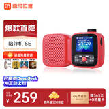 喜马拉雅好声音老年陪伴机SE户外便携AI智能网络FM收音机4G语音播报多功能故事机音箱音响老人父母生日礼物