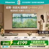 海信电视大薄荷E52Q 75吋超薄贴墙 无倒影低反屏 前置回音壁 U+MiniLED 国家补贴 壁纸世界杯定制电视