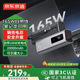 京东京造【能量怪兽15号】165W自带线20000毫安充电宝3c认证可上飞机移动电源适用苹果华为小米笔记本电脑