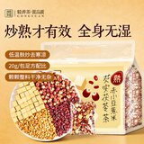 贡苑熟制·赤小豆薏米茯苓芡实茶260g红豆薏米茶包泡水脾胃湿气养生茶
