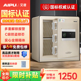 艾谱（AIPU）国标认证3s保险柜家用 保险箱办公小型指纹密码箱财务防盗防搬走 智能报警大型夹万 重型灵智 【国标防盗】高40CM金 智能款【指纹密码+钥匙+WiFi手机远程报警】