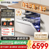海尔（Haier）【麦浪套系】洗碗机嵌入式W5000Plus2.0白163升升级双面洗大容量60000Pa大水压10天净存EYZW2286U1