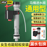 沐唯（muvi）马桶进水阀通用上水阀厕所蹲坑坐便器冲便抽水箱配件浮球阀