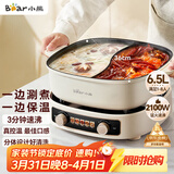 小熊（Bear）鸳鸯电火锅专用锅 电煮锅家用分体鸳鸯锅多功能锅 3分钟速沸 DHG-D60J1 6.5L