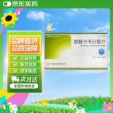 贝双定 恩替卡韦分散片 0.5mg*14片*2板*2盒 科学保肝护肝