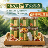 多味笋丝花生罐装杭州临安特产多味笋干花生纯笋丝即食零食嫩笋尖 【1 罐装】笋丝花生