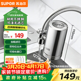 苏泊尔（SUPOR）水龙头过滤器升级不锈钢可清洗滤芯除氯阻垢1机6芯家用净水器厨房卫生间自来水过滤C19