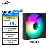 先马（SAMA）平头哥V1 ARGB幻彩版反叶黑色12cm机箱风扇 无限镜灯光/主板神光同步/PWM调速/5V3pin多风扇串联
