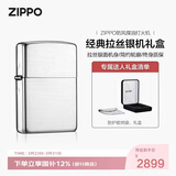 ZIPPO之宝防风煤油打火机 银机常规拉丝 商务系列生日礼物男 单机礼盒