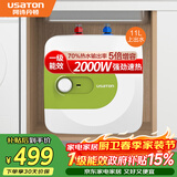 阿诗丹顿（USATON）小厨宝11升速热式厨房储水式电热水器迷你一级能效2000W上出水国家补贴 KX11-11J20S