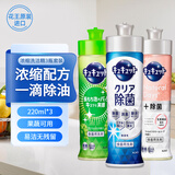 花王（KAO）浓缩洗洁精小瓶220ml*3瓶 迷你便携装进口洗碗液餐具洗涤灵清洁剂