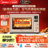 美的（Midea）Q40多功能电烤箱家用专业烘焙大容量 免预热热风空气炸烤箱四面搪瓷/彩屏屏显/复脆