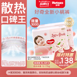 好奇（Huggies）铂金装小桃裤纸尿裤XL96片(12-17kg)加大号尿不湿透【透爽散热】