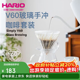 HARIO进口Simply 手冲咖啡壶套装家用V60咖啡滤杯耐热玻璃手冲咖啡套装