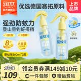 润本驱蚊液驱蚊喷雾花露水户外防蚊虫叮咬驱蚊水派卡瑞丁防蚊喷雾 180ml 2瓶 【户外驱蚊首选】自动喷雾15%羟哌酯