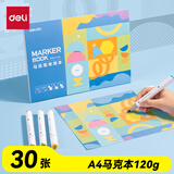 得力（deli）马克本图画本马克笔专用绘画本画画纸漫空白涂色30张A4120g加厚纸张女孩儿童礼物速写毕业