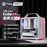 方糖机械大师  酷方 C24小方糖 迷你ITX机箱  便携 手提小型桌面机箱，多彩配色，塔式散热 限定-仲夏粉Air版 官方标配-单机箱