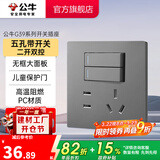 公牛（BULL）开关 86型墙面家用插座 带USB网线 空调电视墙壁面板G39星空灰 【五孔带二开双控】 开关