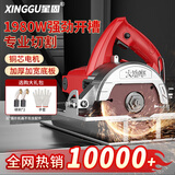 星固切割机云石机多功能混凝土小型切墙机工业级木工瓷砖金属手提锯 出厂套餐丨铜芯电机丨45°斜切