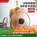 美厨（MAXCOOK）砧板架锅盖架 沥水架置物架 加厚加粗承重力强 MCZB-094