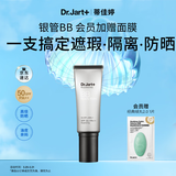 蒂佳婷（Dr.Jart）银管BB霜40ml 粉底遮瑕防晒三合一保湿提亮持久不脱妆不卡粉 礼物