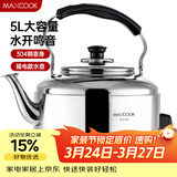 美厨（MAXCOOK）电水壶 304不锈钢烧水壶响水壶 5L加厚中式鸣音 防干烧TB-Z24