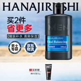 花印男士护肤品补水保湿爽肤水润肤露100ml控油须后水进口生日礼物