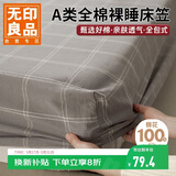 无印良品A类全棉床笠100%纯棉床笠单件床垫保护罩全包防尘套床套150*200cm