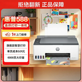 惠普（HP）588彩色打印机学生家用喷墨 无线连供打印复印扫描照片打印  低成本 一年上门