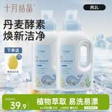 十月结晶婴儿洗衣液洗衣皂 宝宝专用酵素去污净护亲肤清洁剂 2L+1皂