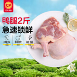 正大食品（CP）鸭腿2斤（约4个）生鲜冷冻鸭卤味麻辣鸭货卤煮鸭腿鸭肉早餐生鲜
