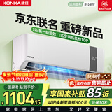 康佳空调京东联名超省电 1匹新一级能效变频冷暖 省电30% 纯铜管挂机国家补贴以旧换新 KFR-25GW/N5B10